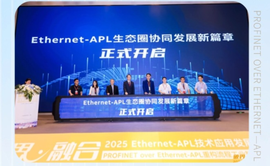 破界融合，鼎力同行 | 鼎實(shí)科技攜手共筑Ethernet-APL生態(tài)新紀(jì)元
